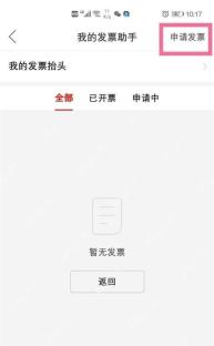 拼多多我的发票助手页面_拼多多在哪里申请开发票_拼多多购物发票申请入口 - php中文网