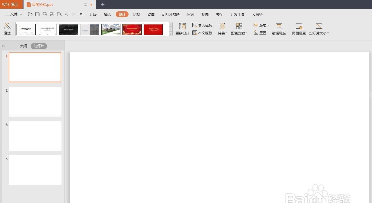 WPS 演示中背景图片删除后恢复为空白页面