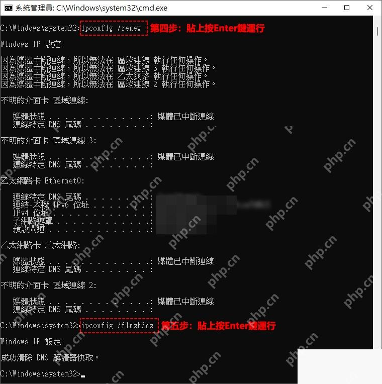 执行 ipconfig renew 和 flushdns 刷新网络配置