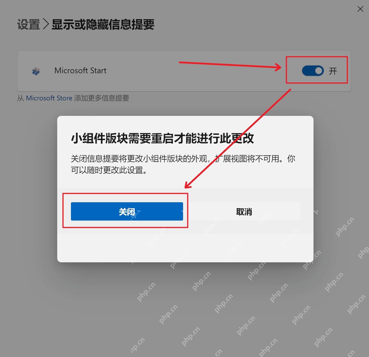 Win11 小组件设置中关闭 Microsoft Start 信息提要确认框