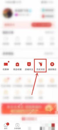 拼多多个人中心里的历史浏览入口
