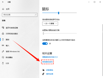 Win10 鼠标页面中的调整鼠标和光标大小链接