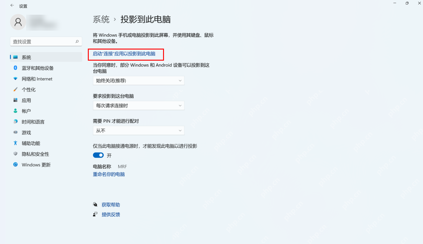 win11投屏设置在哪里_win11无线投屏设置入口说明 - php中文网