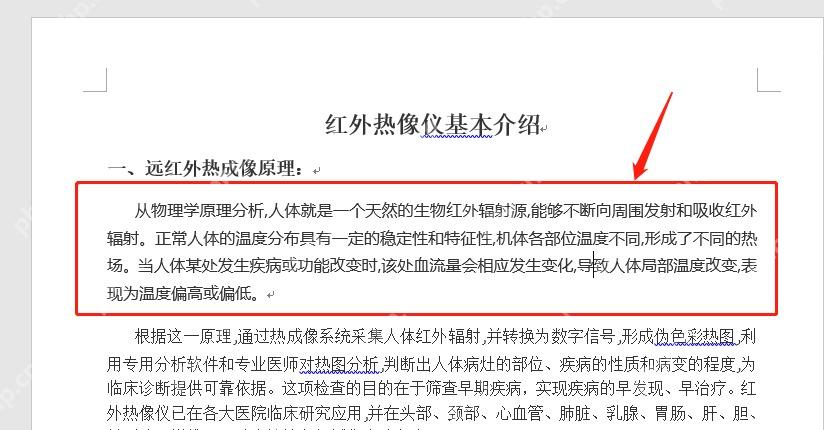 Word文档正文中检查修订红线清理后的段落效果