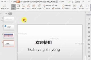 PPT如何在PPT中插入表格?设置效果