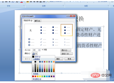 pptに段落の箇条書きを追加する方法