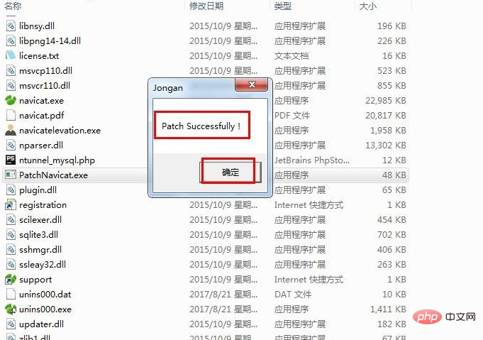 MySQLの期限切れのnavicatをクラックする方法