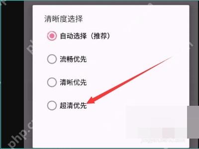哔哩哔哩清晰度选择页面里的档位