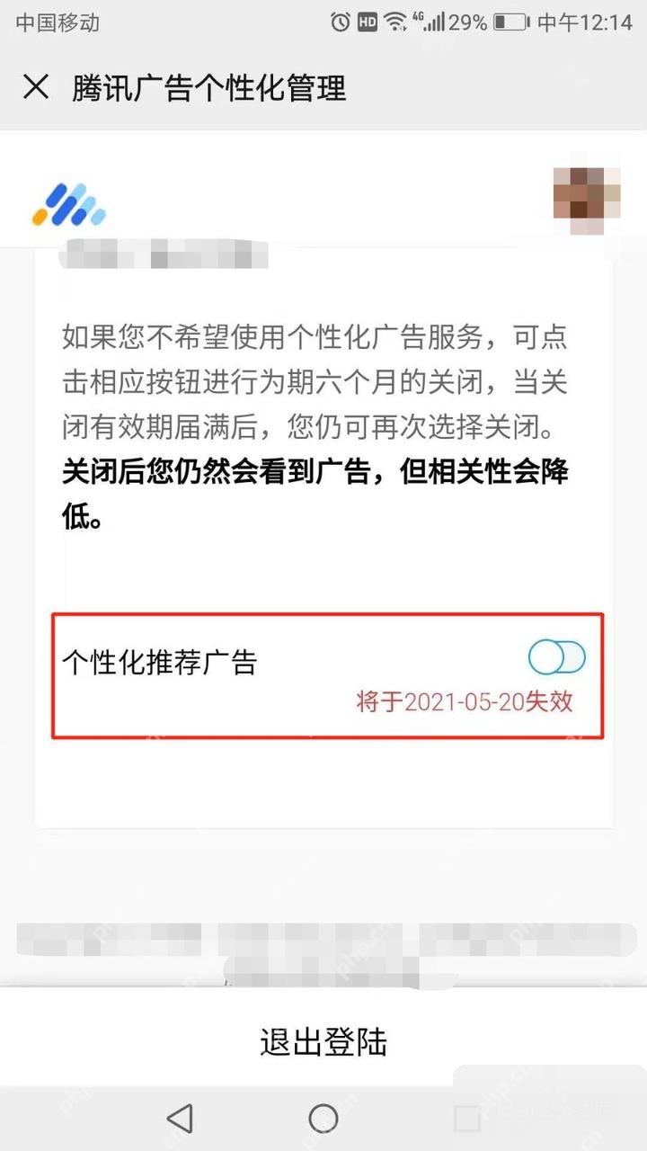 微信关闭朋友圈广告推送操作界面