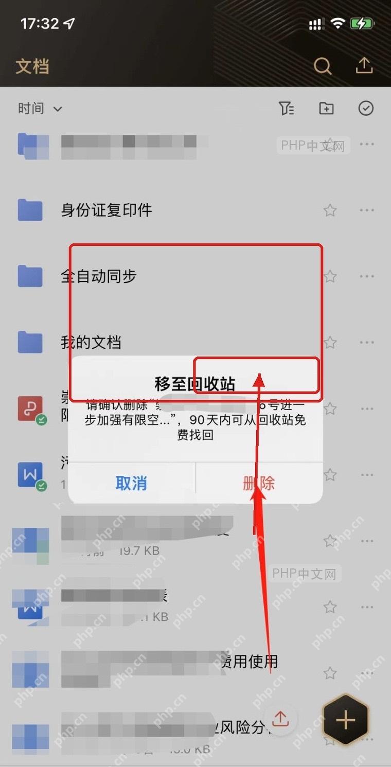 手机WPS确认将云文档移至回收站并点击删除