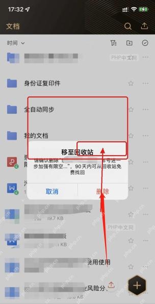 手机WPS确认将云文档移至回收站并点击删除