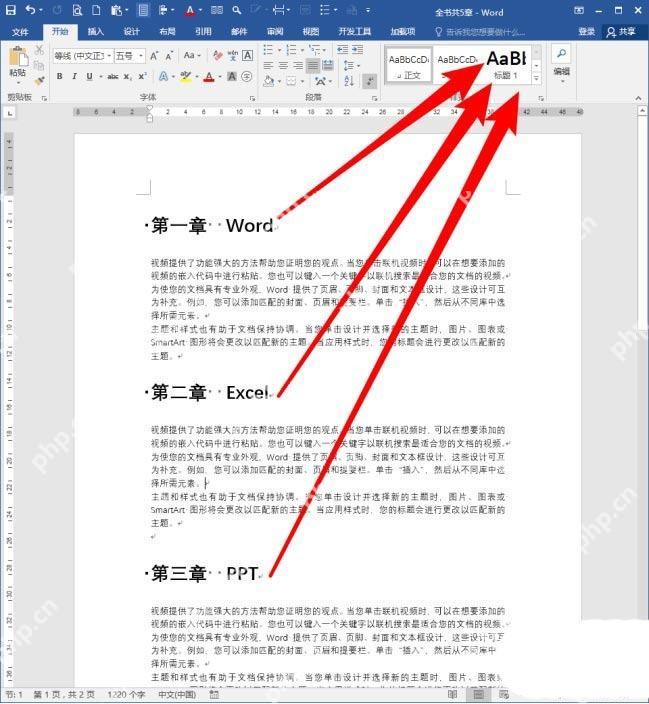 Word 中先统一标题样式和章节层级