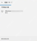 win11投屏设置在哪里_win11无线投屏设置入口说明 - php中文网