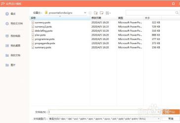 WPS打开本地PPT模板文件