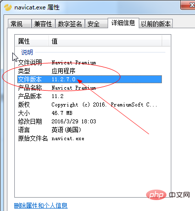 navicatでバージョンを確認する方法