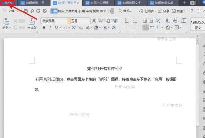 WPS文档编辑界面左上角WPS标签被红框标出