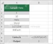 在 Excel 中用 COUNT 函数统计数字个数
