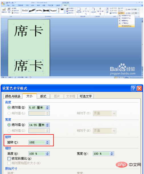 Wordの両面表看板の作り方