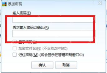 360压缩密码输入窗口用于重新核对压缩包密码