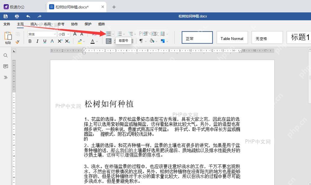 Microsoft Word 文档编辑区中一段中文文字被选中,用于添加着重号的第一步