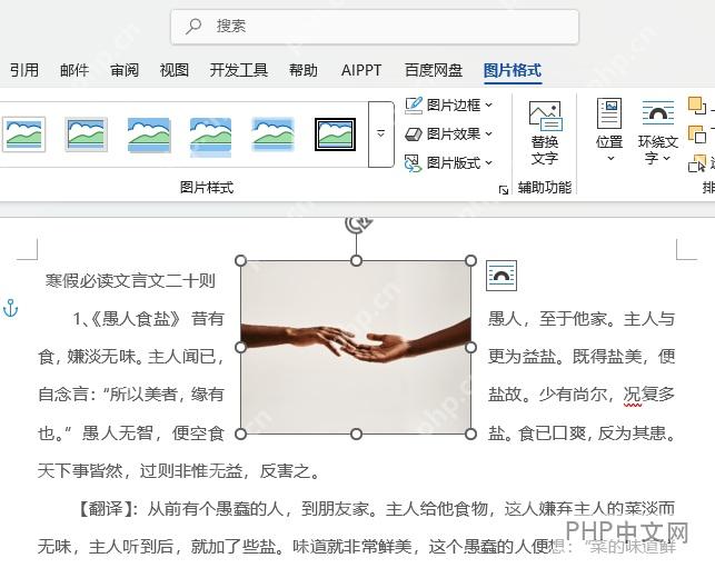 Word 设置图片上下型环绕
