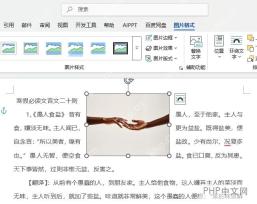 Word 设置图片上下型环绕