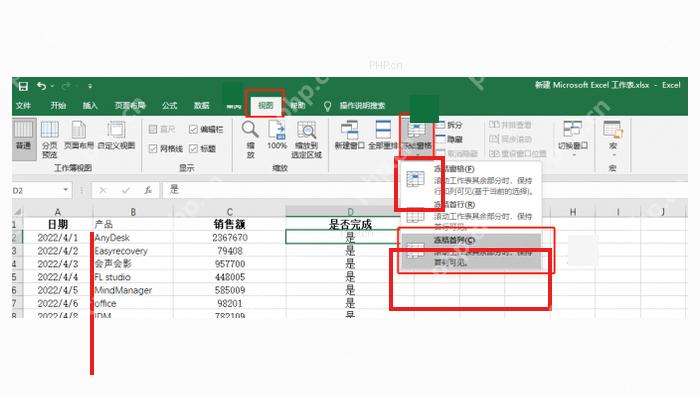 Excel 冻结窗格后检查锁定列和取消冻结窗格入口