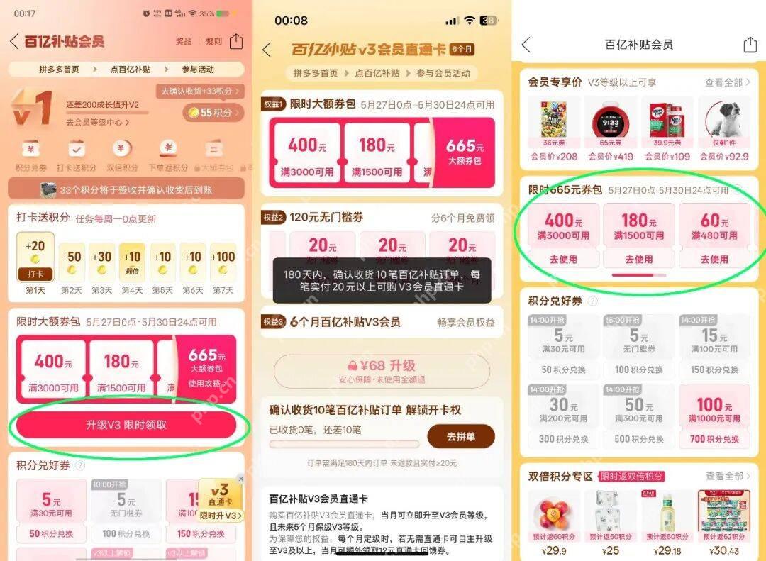 拼多多百亿补贴V3会员入口_拼多多怎么开通V3会员_拼多多V3会员开通情况说明 - php中文网