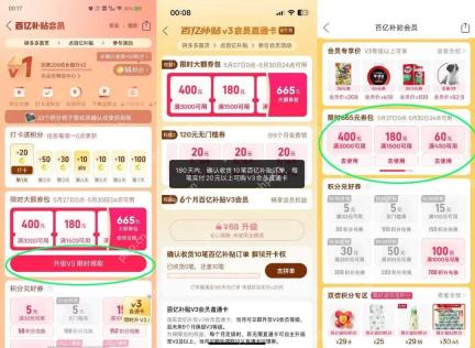 拼多多百亿补贴V3会员入口_拼多多怎么开通V3会员_拼多多V3会员开通情况说明 - php中文网