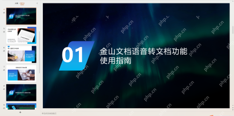 WPS AI 生成后的演示文稿编辑界面