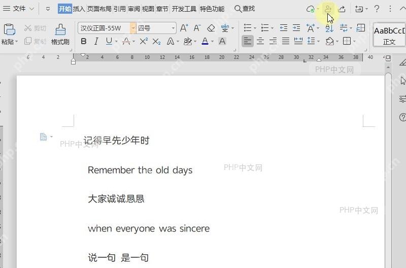 如何进入协作模式一起编辑文档?中间操作
