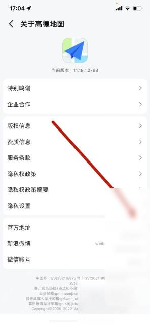 高德地图怎么关闭个性化广告推荐步骤2操作截图