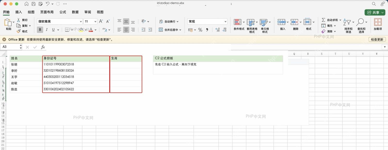 Excel表格中整理姓名身份证号和生肖结果列