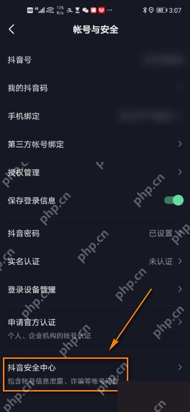 抖音账号与安全页抖音安全中心入口