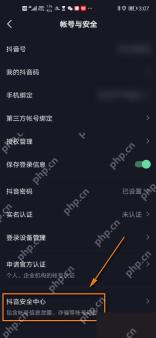 抖音账号与安全页抖音安全中心入口