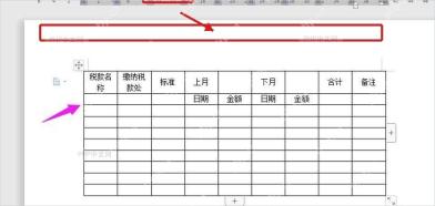 WPS文字表格工具中合并标题行单元格