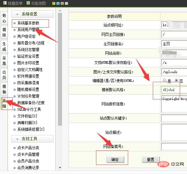 How to change the dedecms template