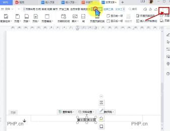 WPS文字页眉页脚工具中关闭编辑并保存页码字体设置