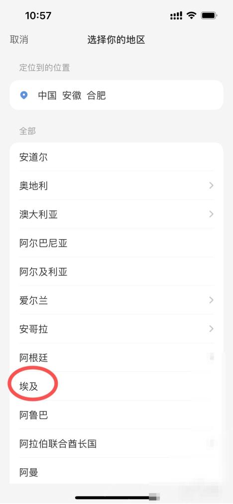 小红书地区列表页面目标地区条目,用于继续设置主页显示地区