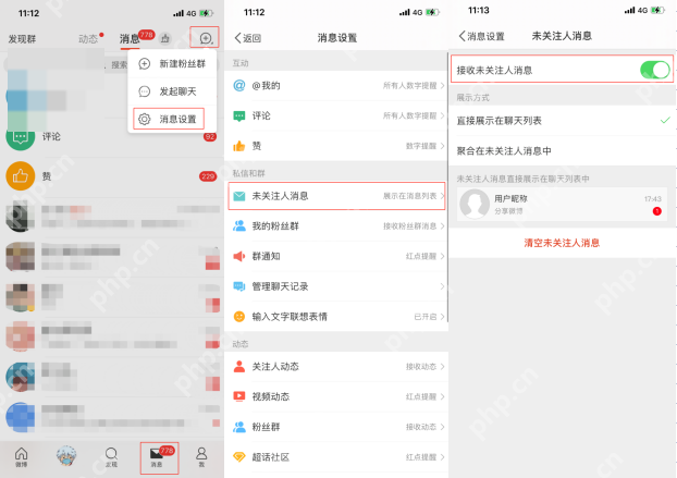 微博消息设置进入未关注人消息并关闭接收开关