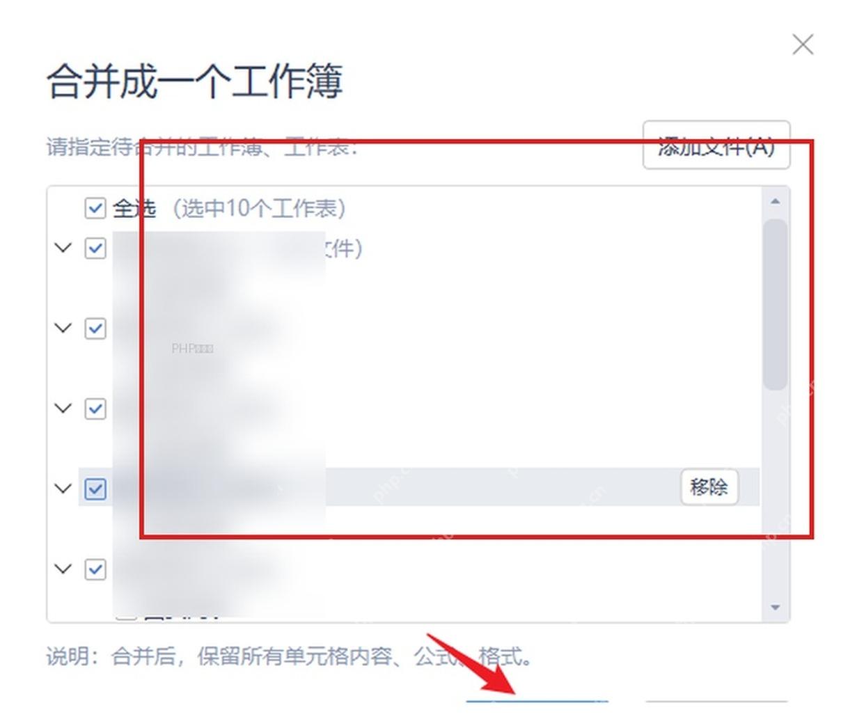 合并工作簿窗口中勾选多个工作表并点击开始合并