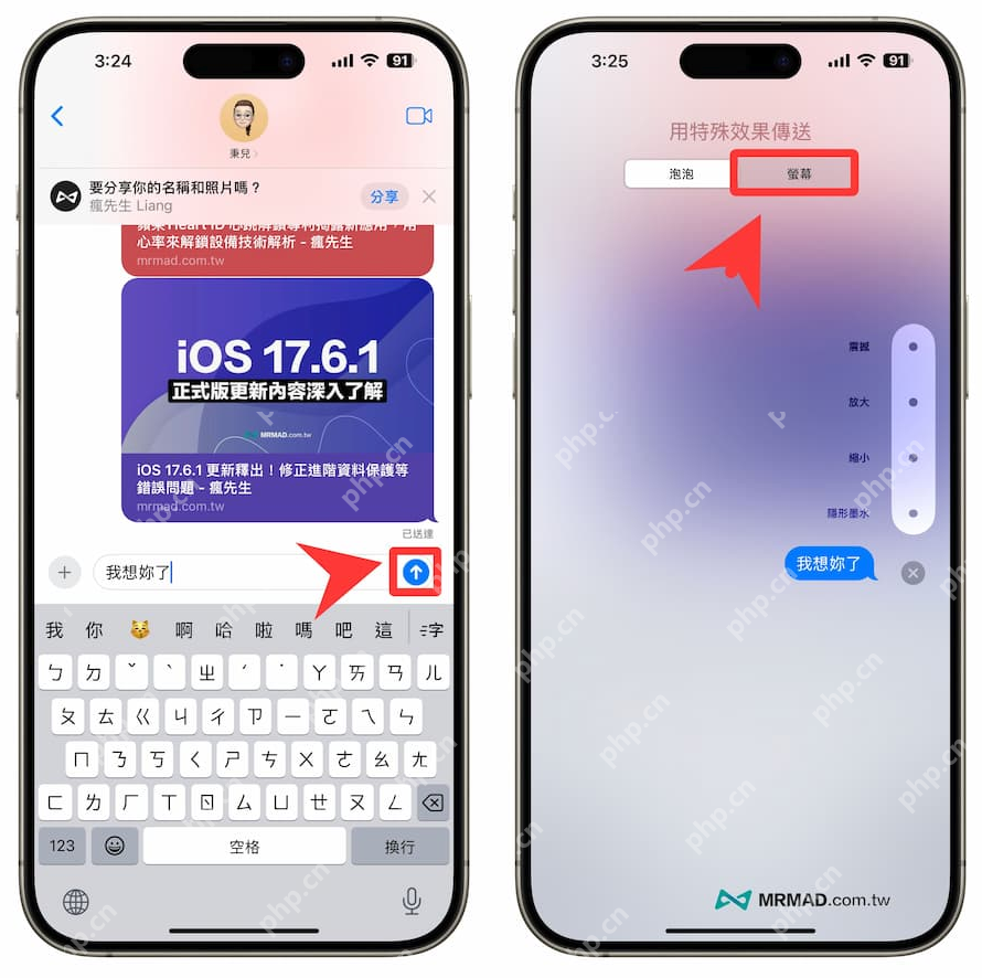 iPhone自带的情侣模式是什么 iPhone自带的情侣模式怎么使用 - php中文网