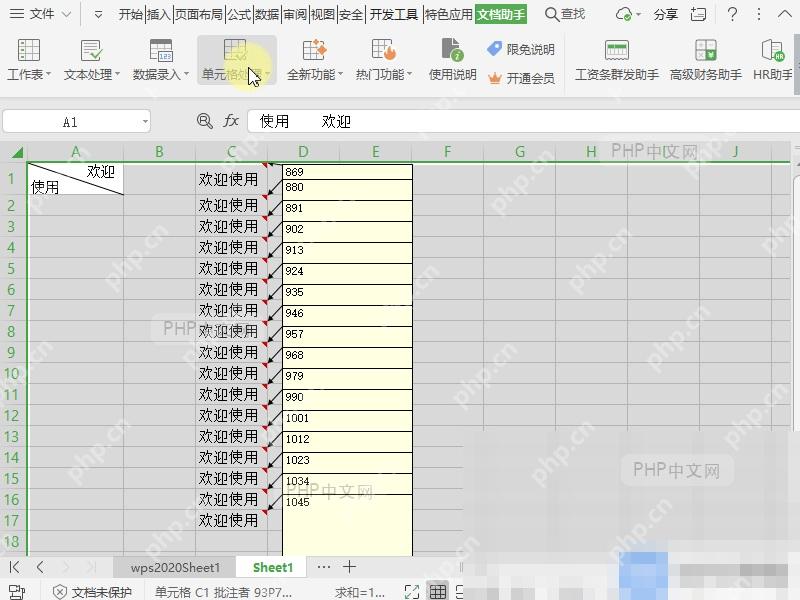 WPS表格中选中带批注区域