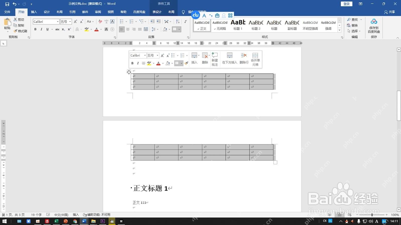 Word 中文界面中表格跨到两页,页面中间能看到分页位置和表格选区