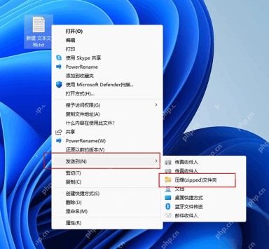 Windows 11 发送到菜单中的压缩 zipped 文件夹项目