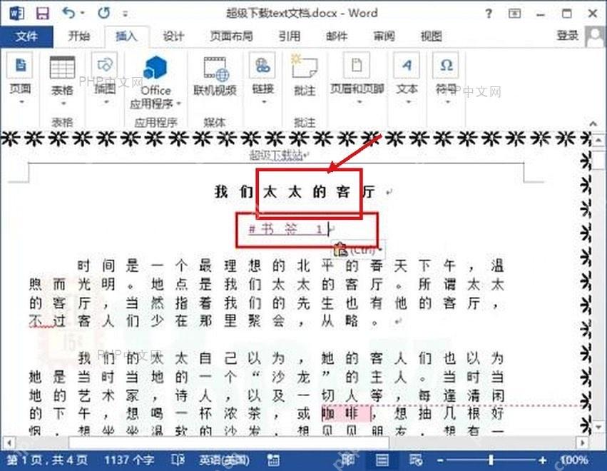 Word 文档中超链接跳转到已设置的书签位置