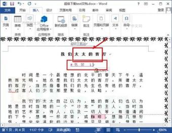 Word 文档中超链接跳转到已设置的书签位置