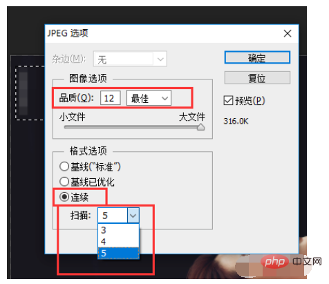 PSを最高品質でエクスポートする方法