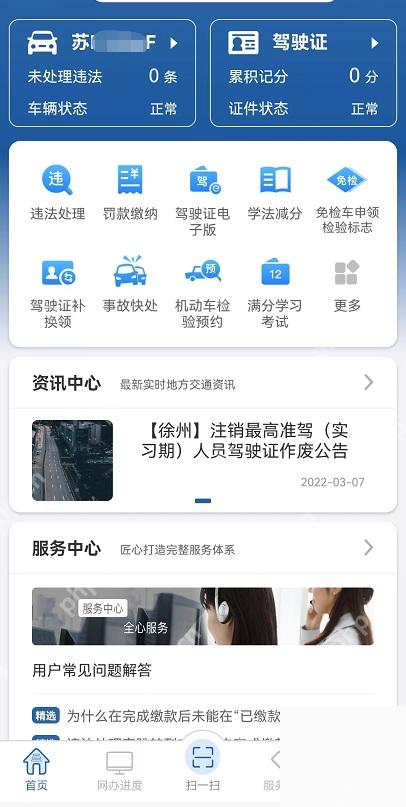 交管12123业务中心考试预约入口