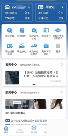 交管12123怎么预约驾驶证考试